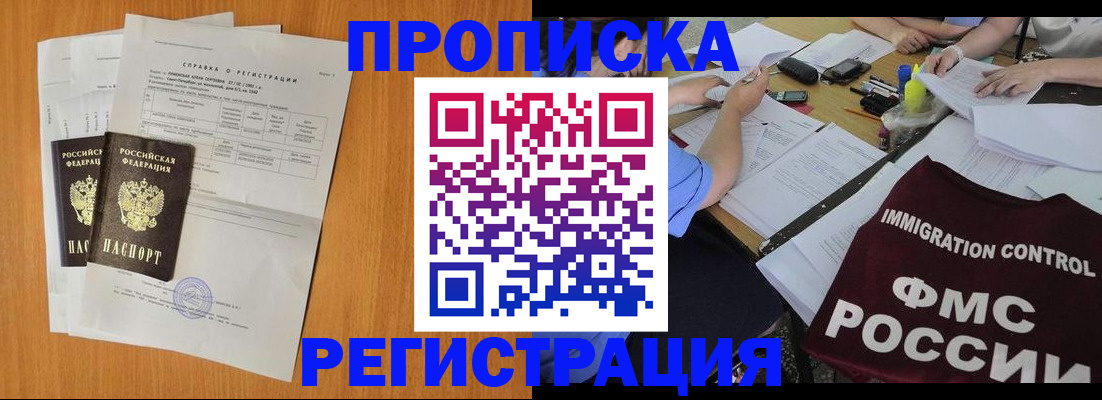 временная регистрация 2025 в Ельне