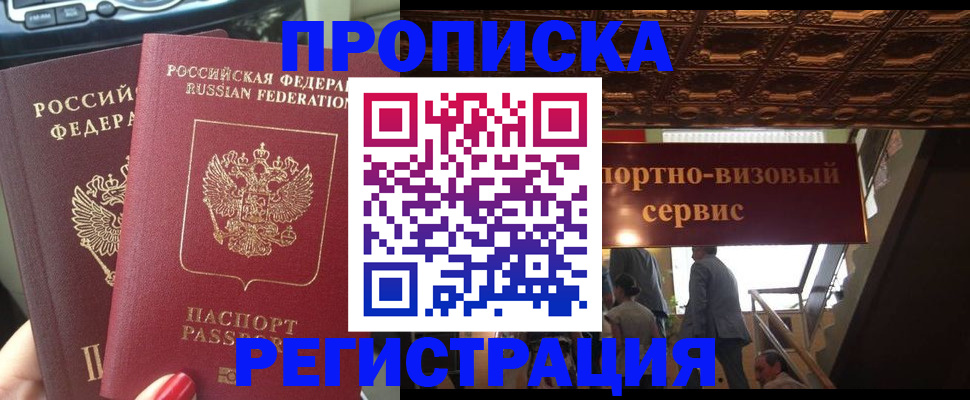 прописка гарантия в Ельне