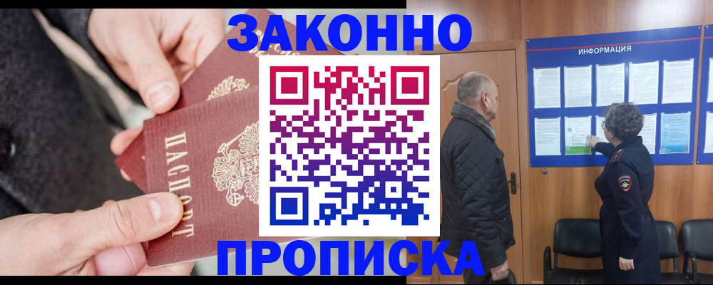 прописка регистрация в Ельне